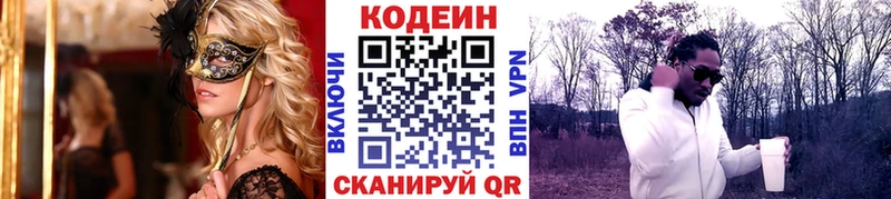 Кодеин напиток Lean (лин)  Артёмовский 